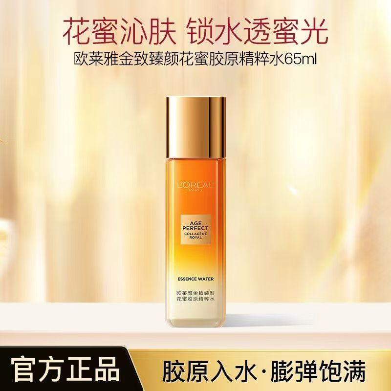 【无盒】欧莱雅金致臻颜花蜜胶原精粹水65ml