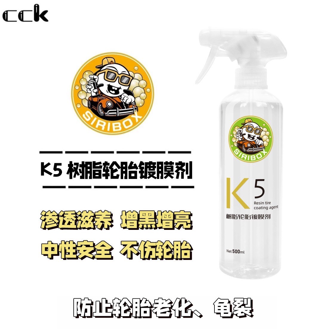 K液 K5轮胎镀膜剂 养护轮胎增黑增亮不发黄不腐蚀轮胎