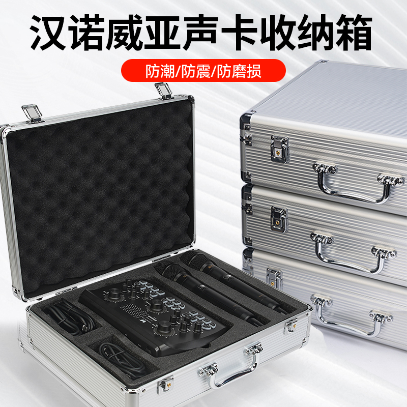 汉诺威亚声卡手提收纳箱zrdr无线话筒收纳箱双层便携户外铝箱箱子