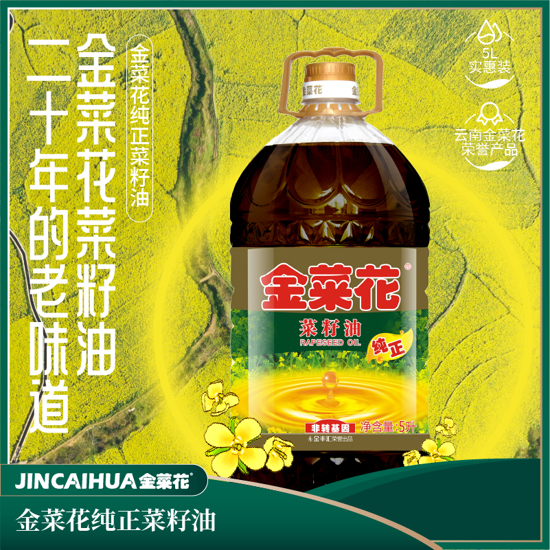 【约9.2斤】金菜花纯正菜籽油5L非转基因物理压榨纯菜籽食用油