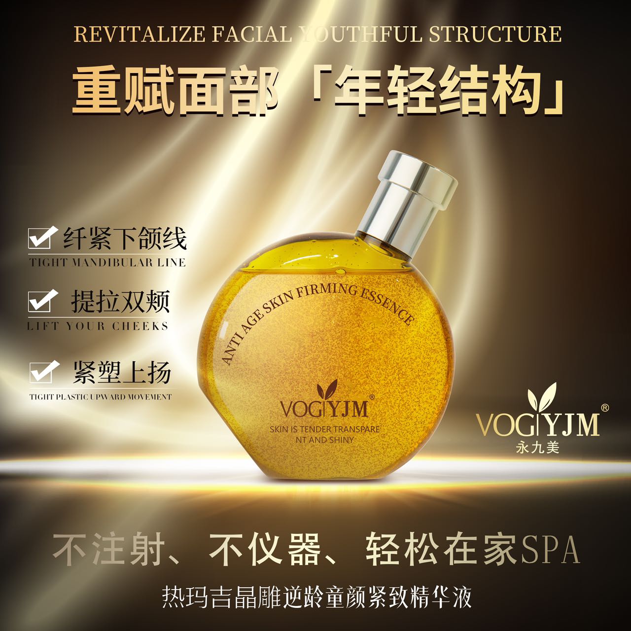 院线小金瓶逆龄紧致精华液