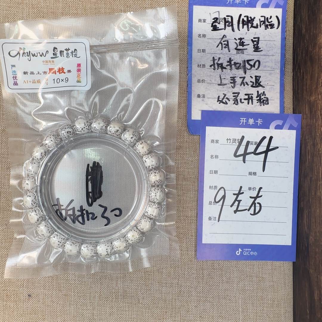 手串星月菩提星月手串44