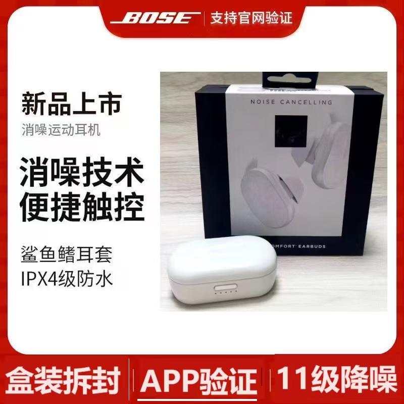 9新 BOSE 大鲨一代降噪QuietComfort主动消噪入耳式蓝牙耳机