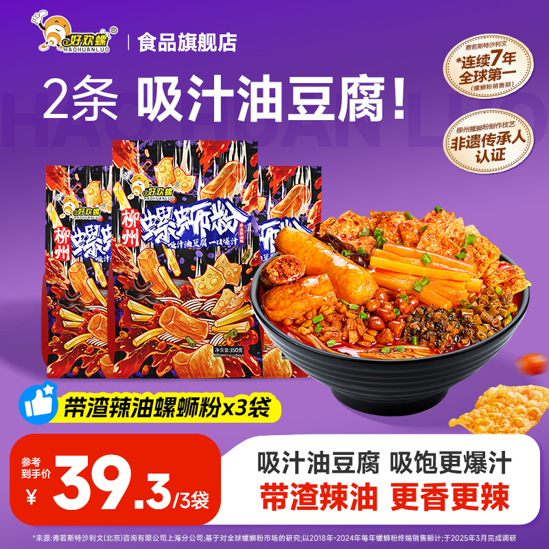 好欢螺带渣辣油正宗柳州螺蛳粉家庭必备速食宵夜美食充饥主食米粉