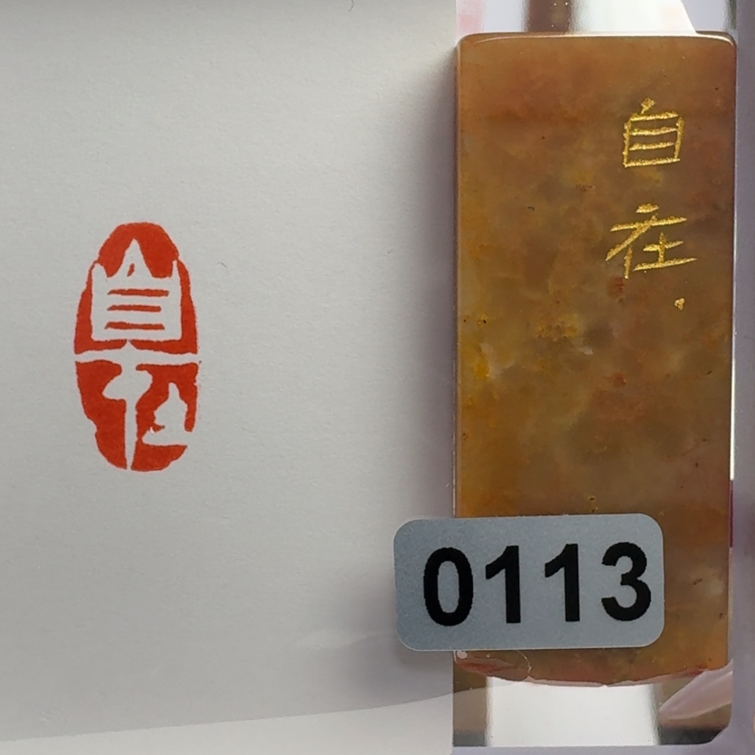 寿山石印石自在1*2。
