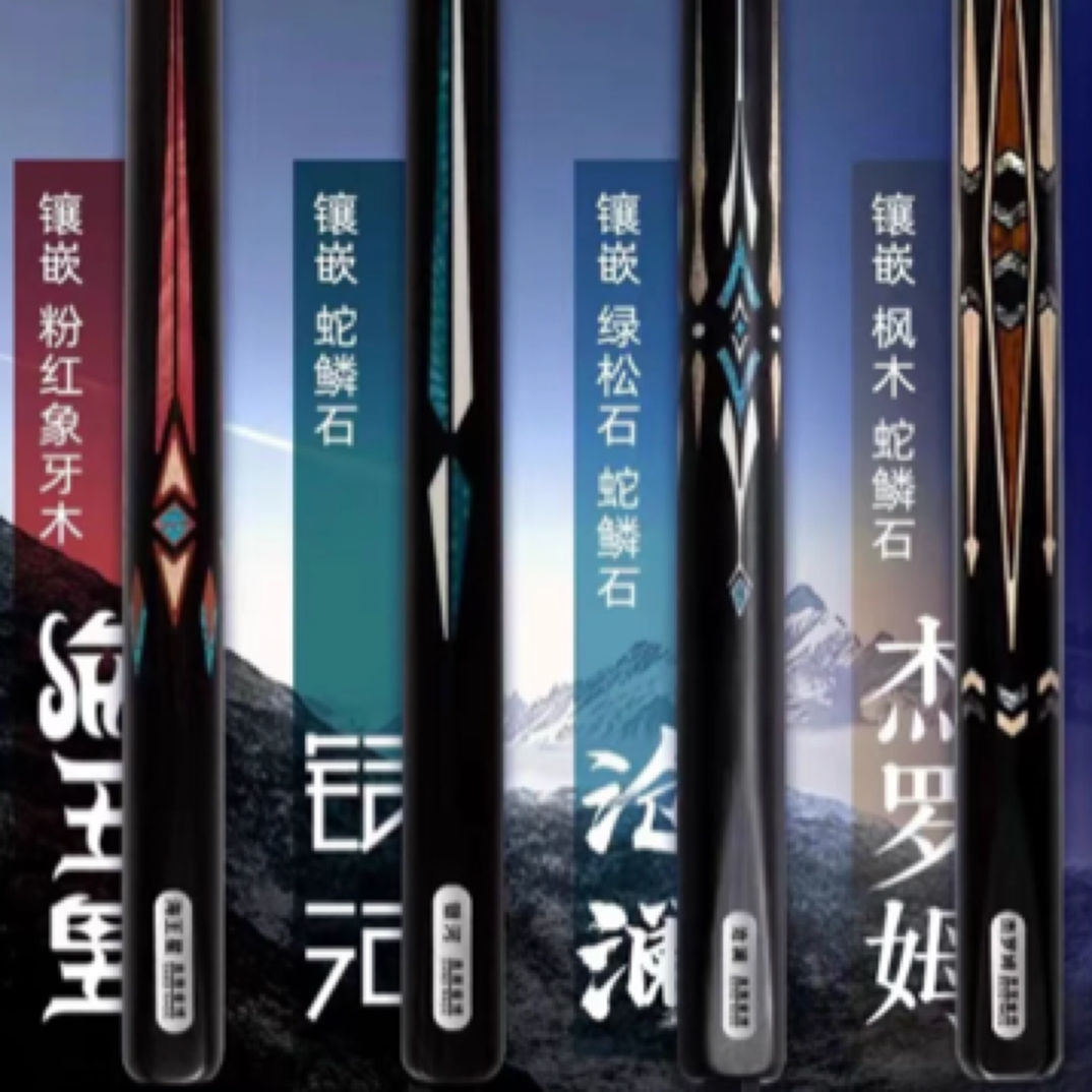 奥赛睿博球杆系列 中式黑八九球小头台球杆精选白蜡木一体通杆