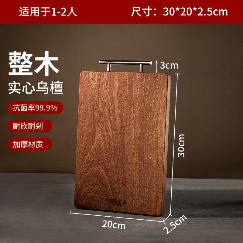 【单人用】长30cm宽20cm厚2.5cm乌檀木菜板实木家用菜板抗菌防霉