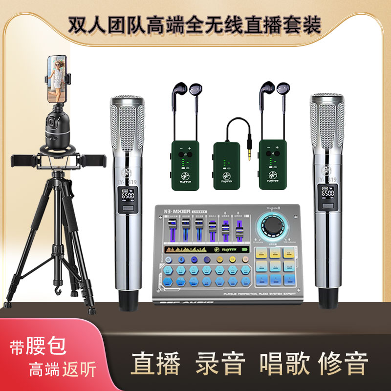 顺丰包邮】双人团队直播唱歌套装天韵N3数字调音台户外降噪K歌全套