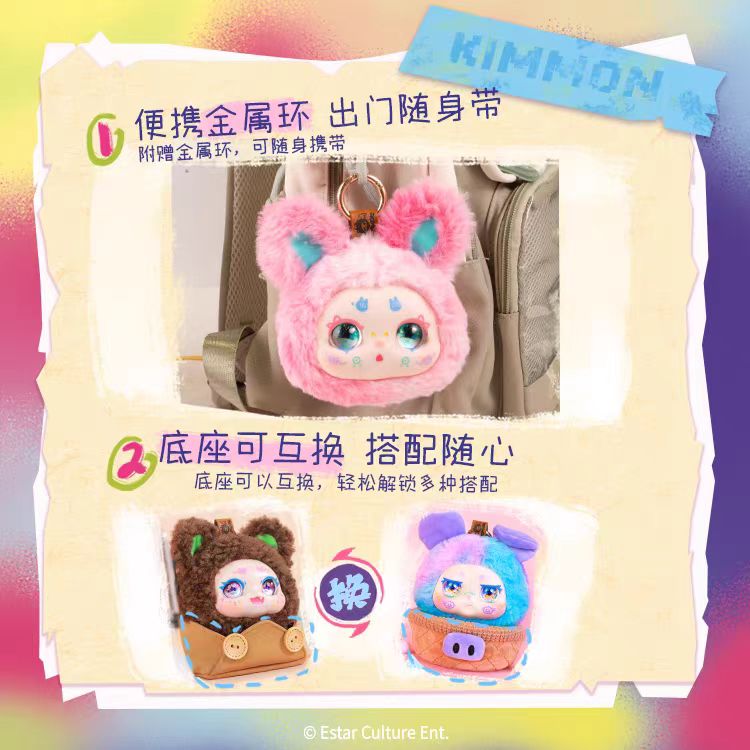 KIMMON 满筐可爱毛绒盲盒
