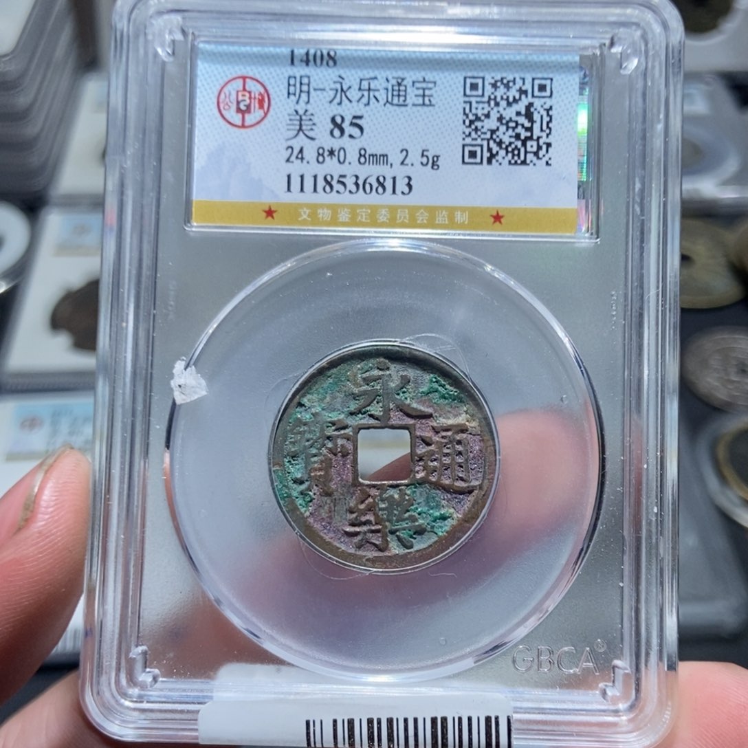 铜【天道臻选】永乐通宝6813
