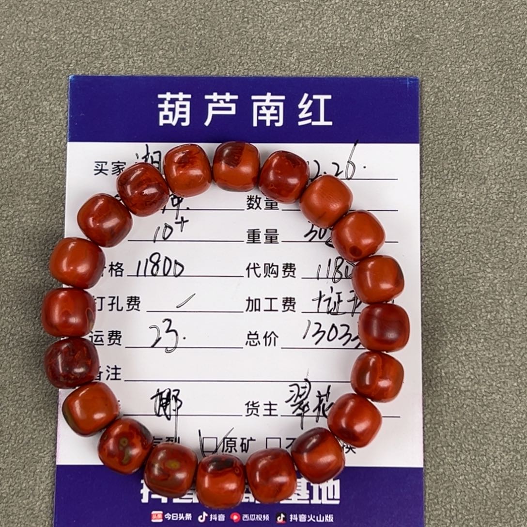 湘***缘定制南红玛瑙包浆手串