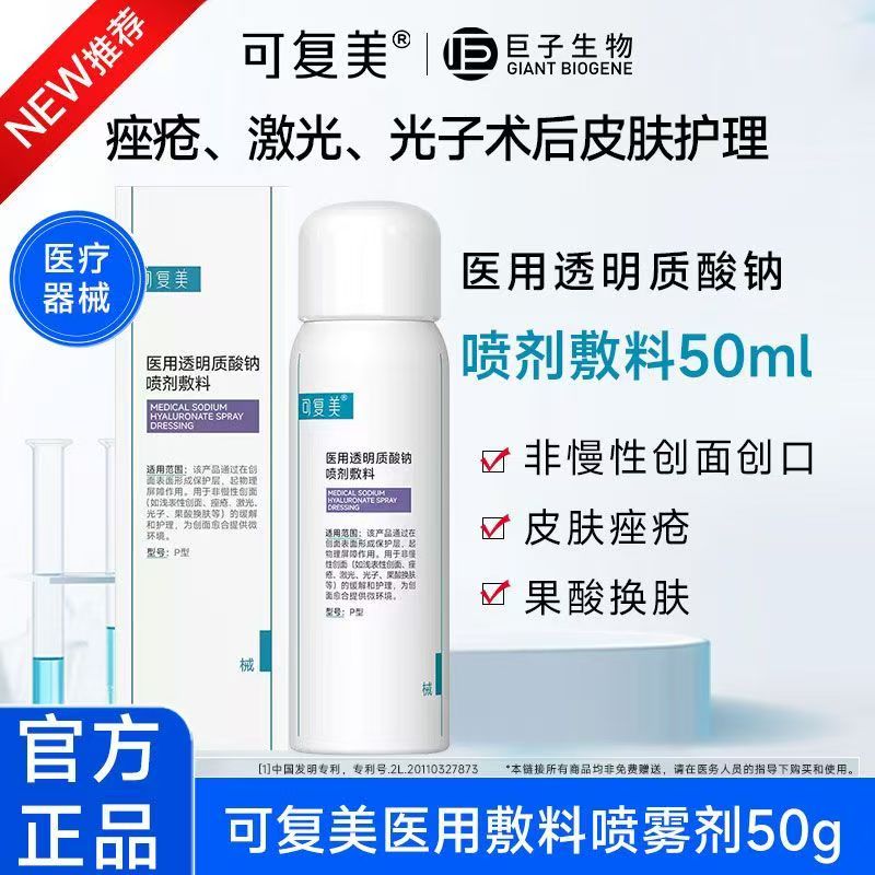 电解质藻萃乳液吨吨补水喷雾精华喷雾补水保湿舒缓褪红适用敏感肌
