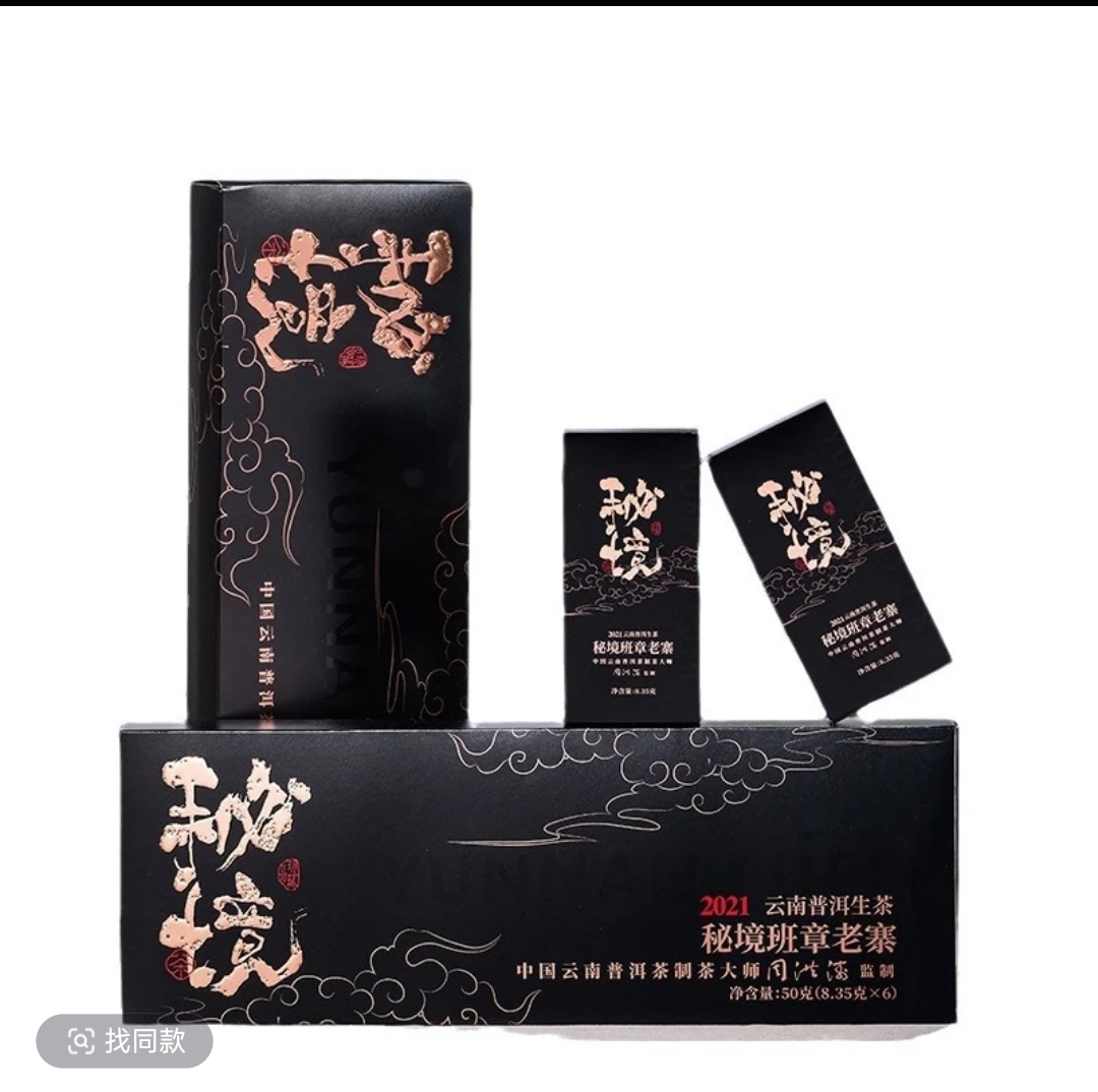 云南秘境班章老寨普洱生茶大师监制茶