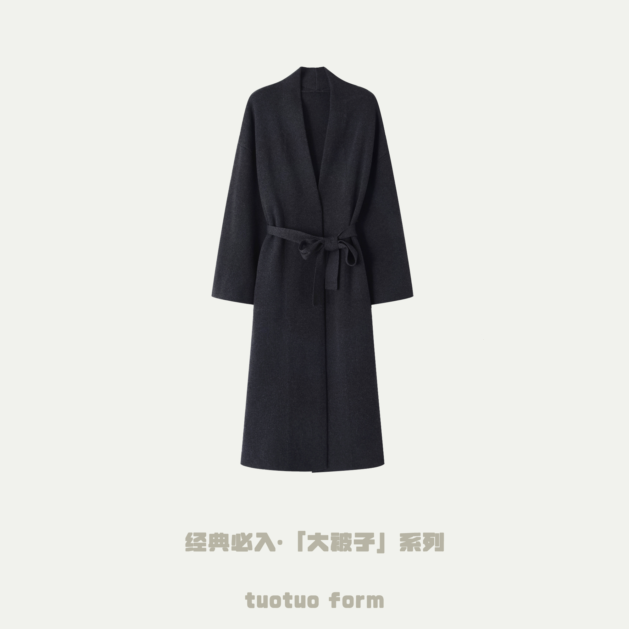 【坨坨耶】浪漫至简 软糯感深灰色廓形毛织长款大衣XMTT244