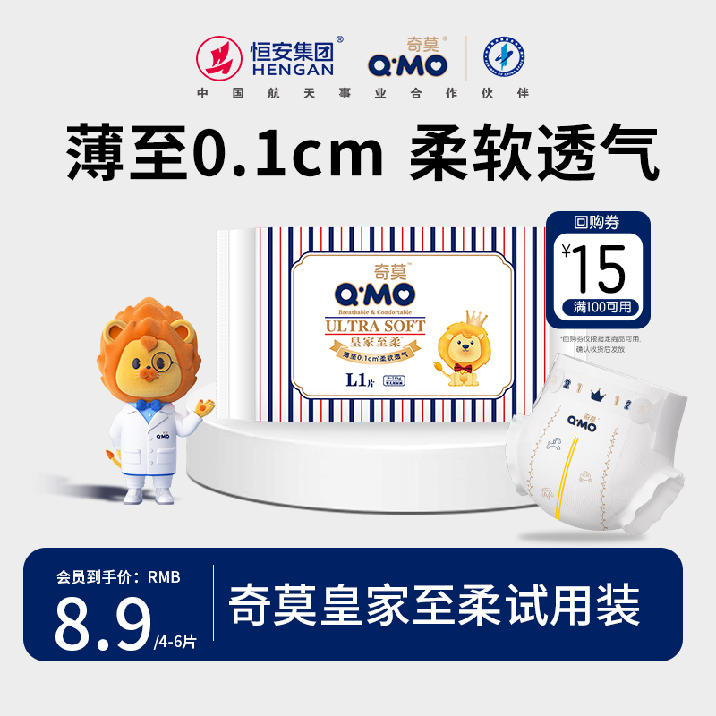 【会员派样】奇莫皇家至柔试用装纸尿裤拉拉裤体验装柔软透气轻薄c