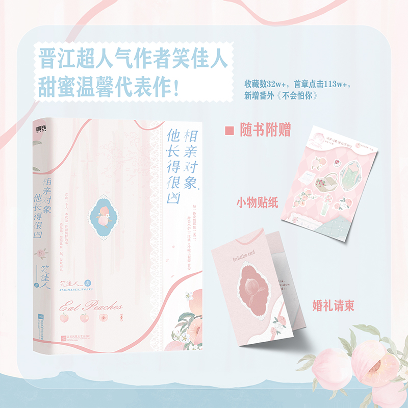 【限量签名】相亲对象他长得很凶 人气作者笑佳人甜蜜温馨代表作