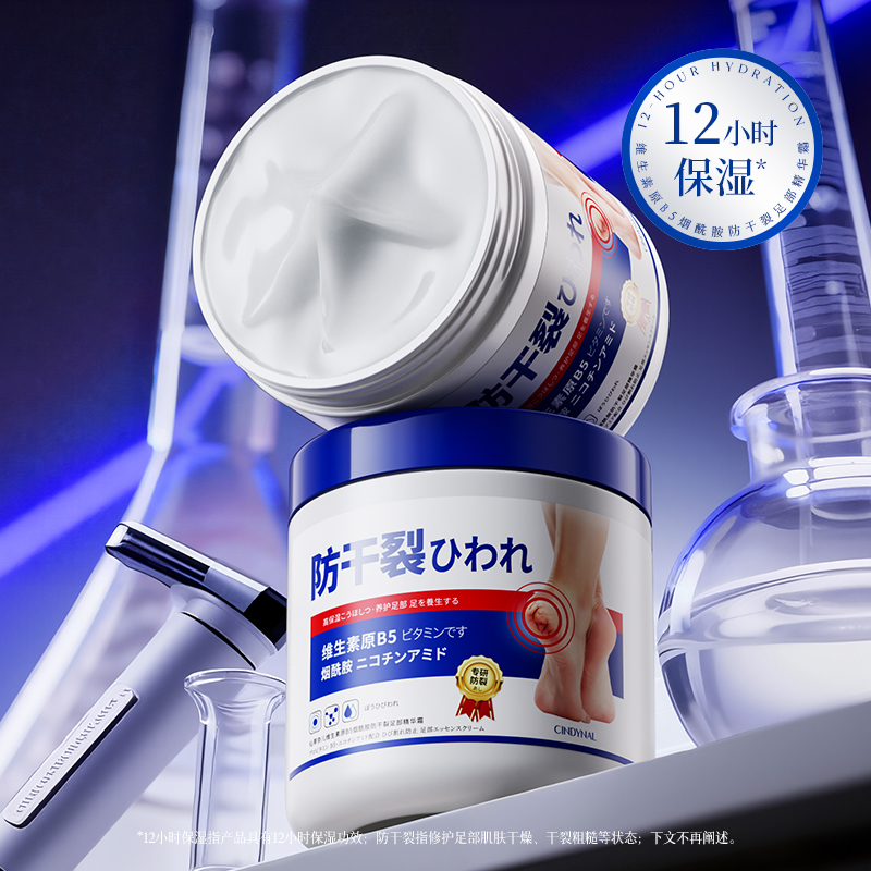 仙蒂奈儿维生素原B5烟酰胺防干裂足部精华霜-H