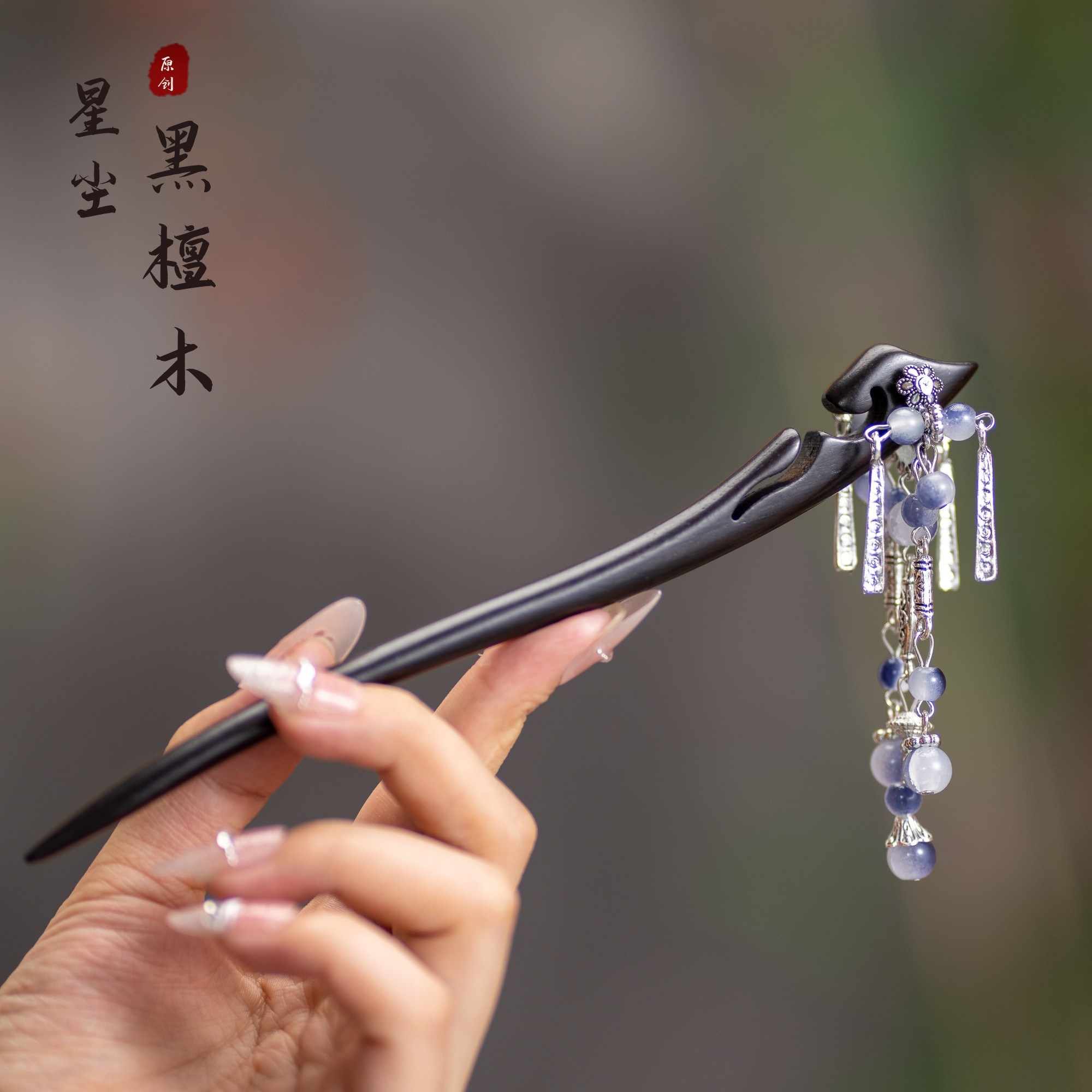 新中式发簪民族风发簪国风日常精致流苏正宗檀木发簪正宗檀木簪子