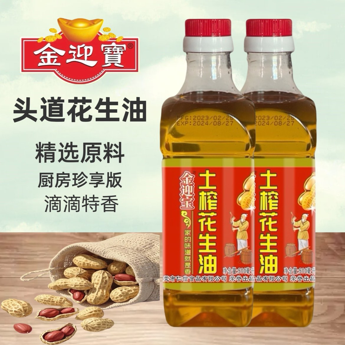《土榨系列》金迎宝传统压榨正宗花生油家庭烹饪炒菜香油食用油