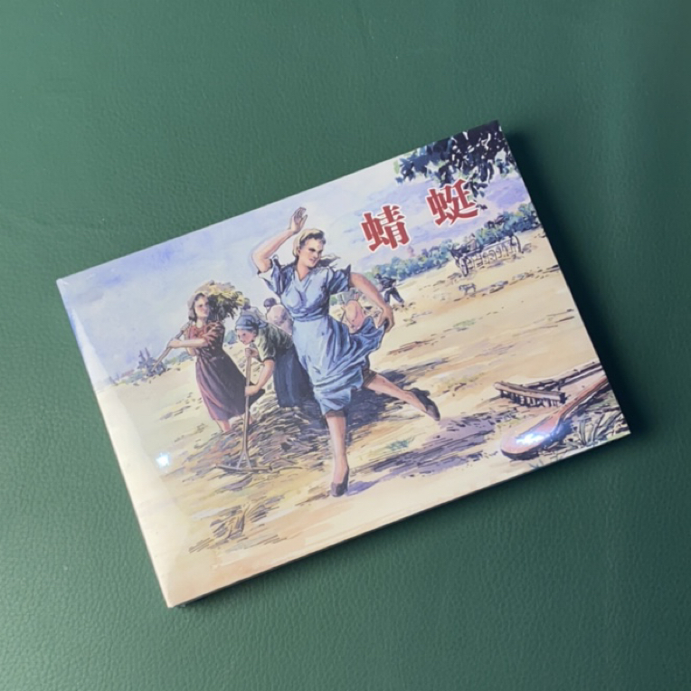 蜻蜓（32开精装连环画）