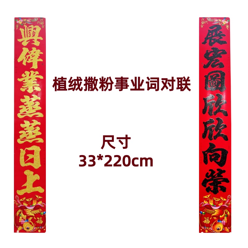 2026年新春马年对联植绒洒粉事业词春联
