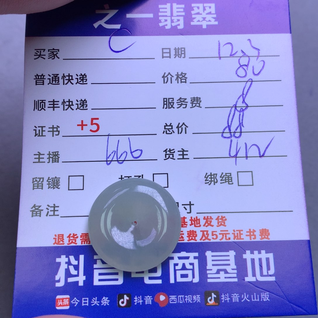 颈饰未镶嵌翡翠C*?