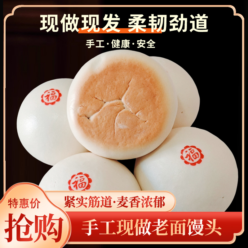 正宗山东青岛崂山王哥庄大馒头批发传统纯手工馍馍礼品健康