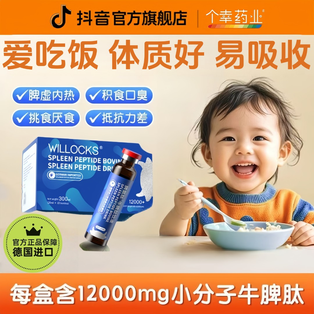牛脾肽口服液牛脾肽儿童调理脾胃正品官方旗舰店调理脾胃饮品