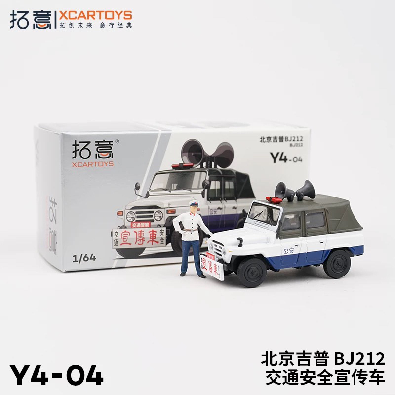拓意 XCARTOYS 1/64 北京吉普212 交通安全宣传车 汽车模型