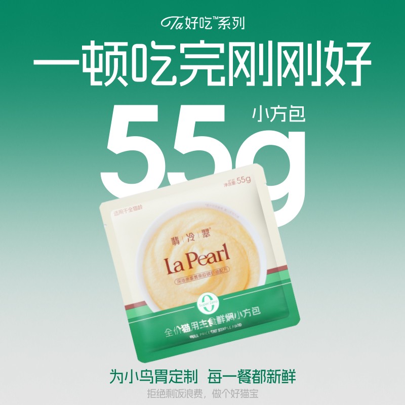 翡冷翠【新品】Ta好吃系列猫用全价主食鲜焖小方包湿粮猫饭增肥发腮