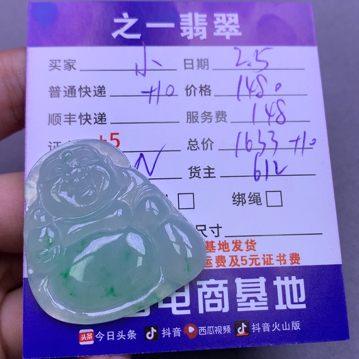 翡翠颈饰未镶嵌小**洋