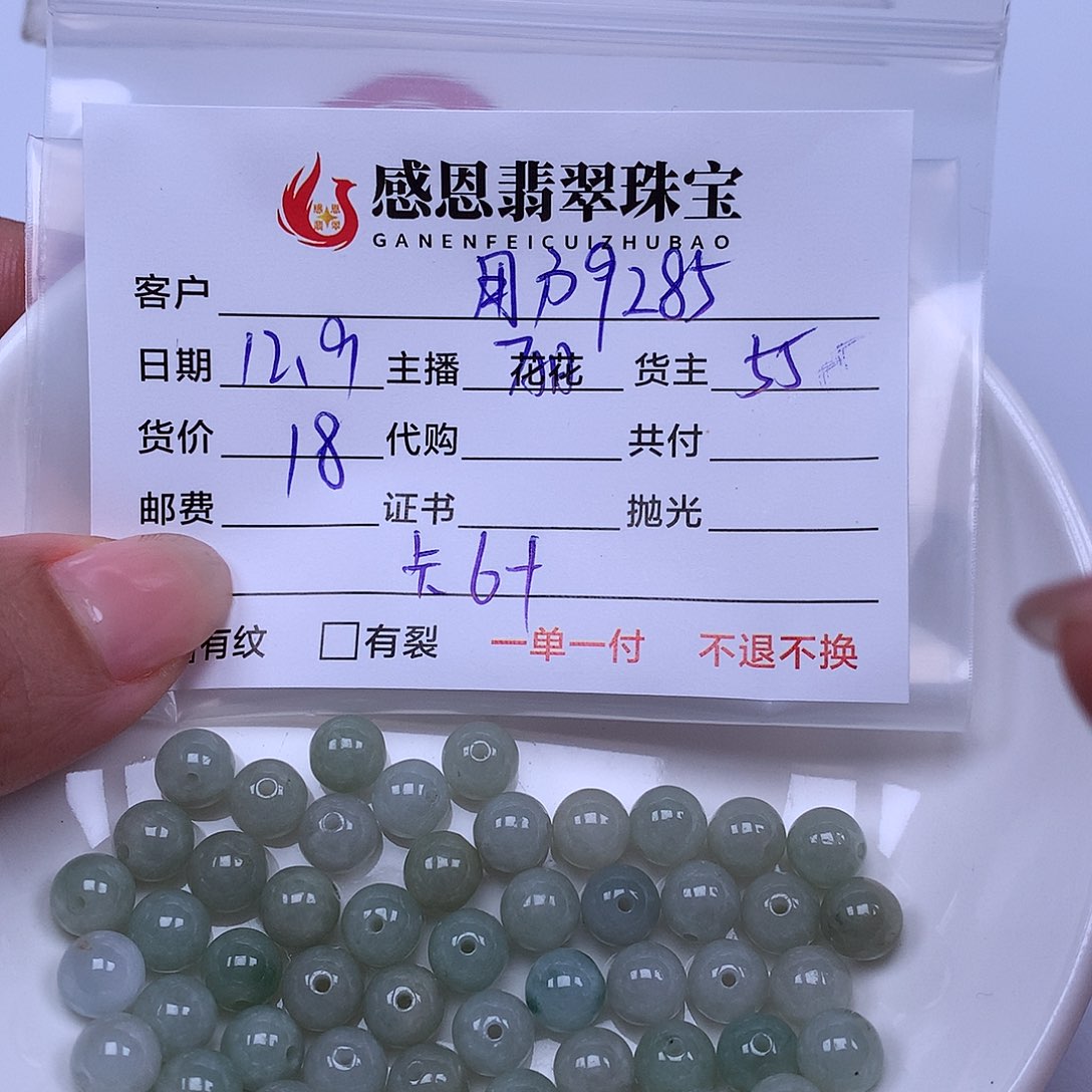 用***8翡翠散珠翡翠散珠