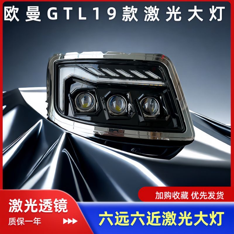 适用欧曼 GTL大灯总成6近6远超亮激光LED戴 姆勒H4原厂改装前大灯