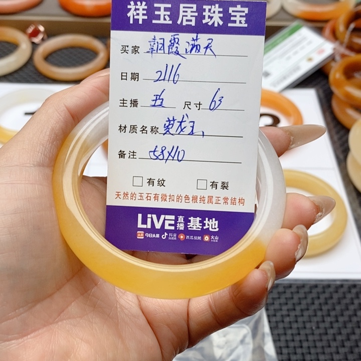 石英质玉（黄龙玉）手镯未镶嵌朝**天