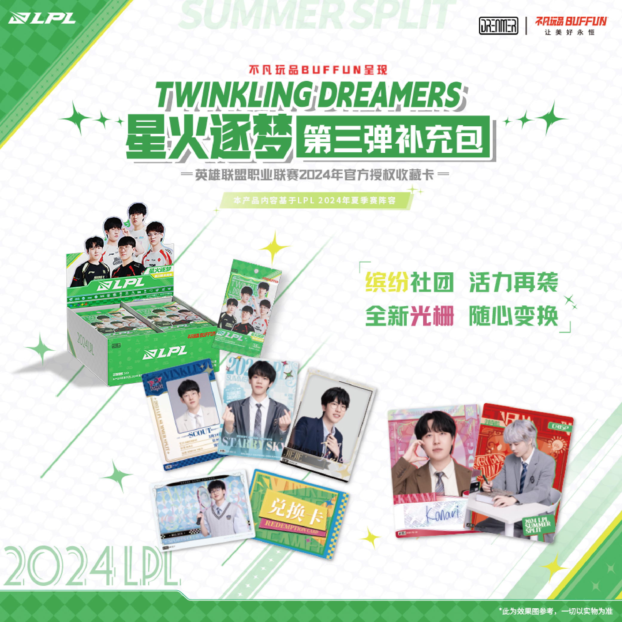 【4人车车】不凡玩品 LPL 星火逐梦第三弹补充包 (代拆)