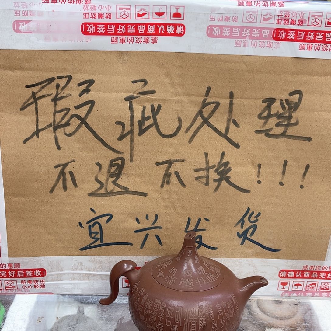 茶壶紫砂宜兴紫砂壶瑕疵