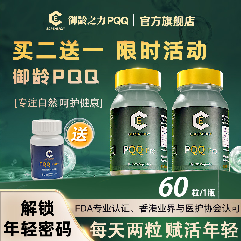 御龄之力PQQ YL小绿瓶养肝安睡眠强免疫女性K衰紧致必备 60粒