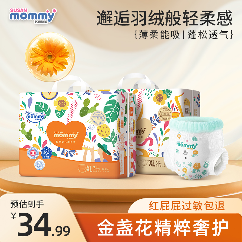 苏珊妈咪金盏花超薄透气纸尿裤一次性婴儿拉拉裤宝宝尿不湿试用装