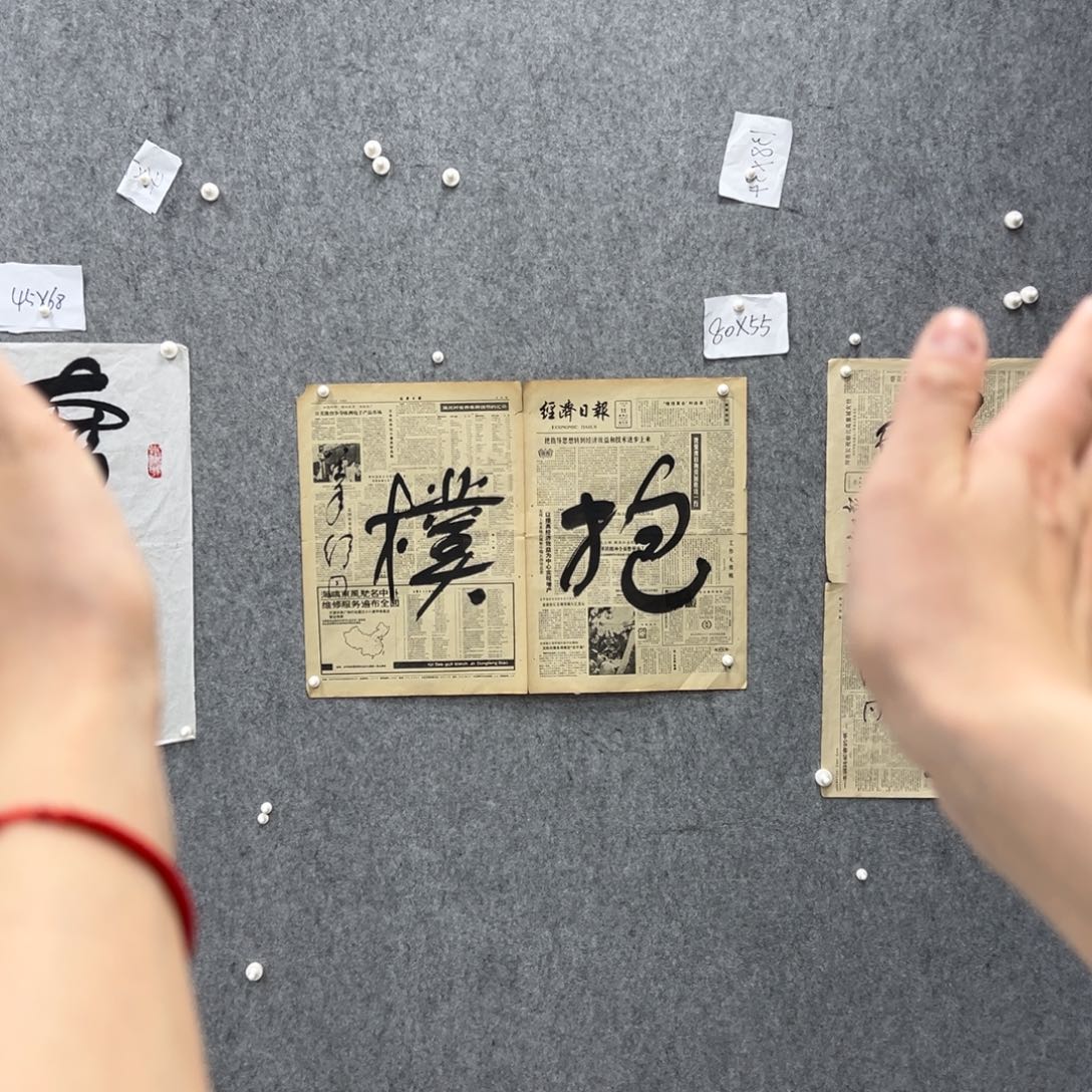 书法书法精品一副