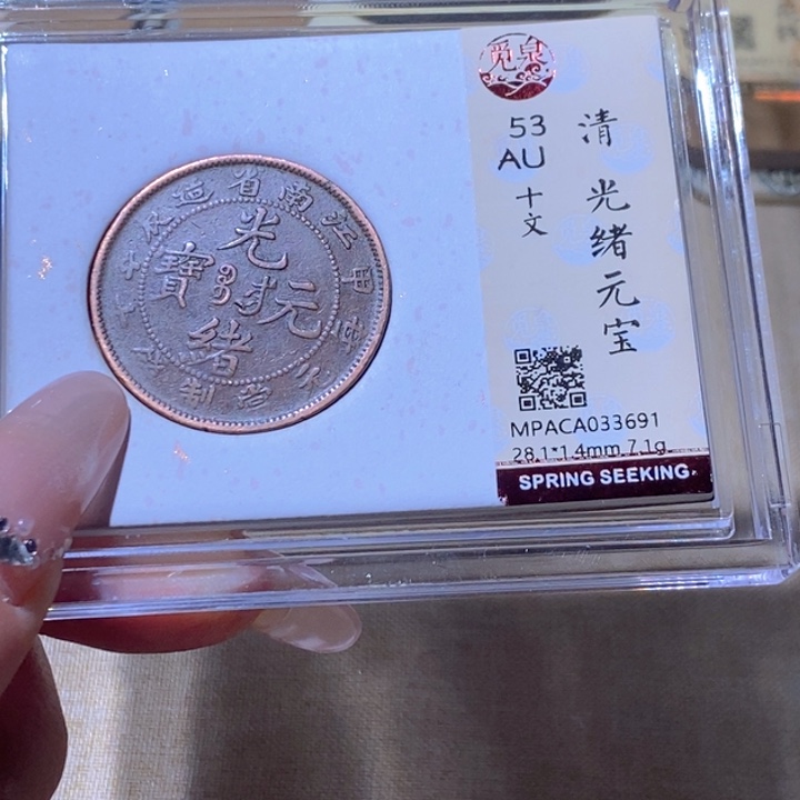 铜觅泉古钱币 小凤