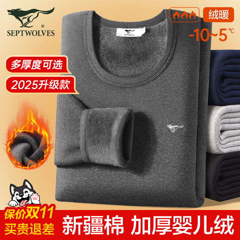 七匹狼男士加绒加厚保暖内衣套装男爸爸冬季打底纯棉抗寒秋衣秋裤