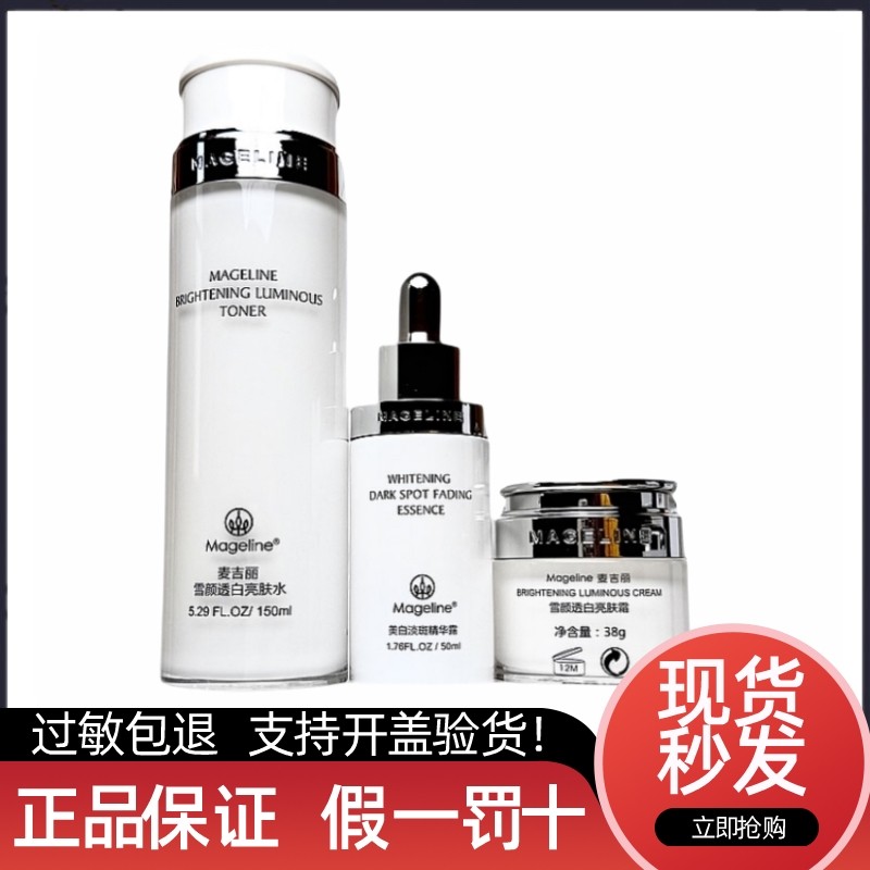 【郭小姐】麦吉丽雪颜透白三部曲套装