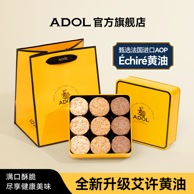 ADOL艾许黄油薄脆曲奇饼干奶香酥脆可可/海盐焦糖味下午茶零食
