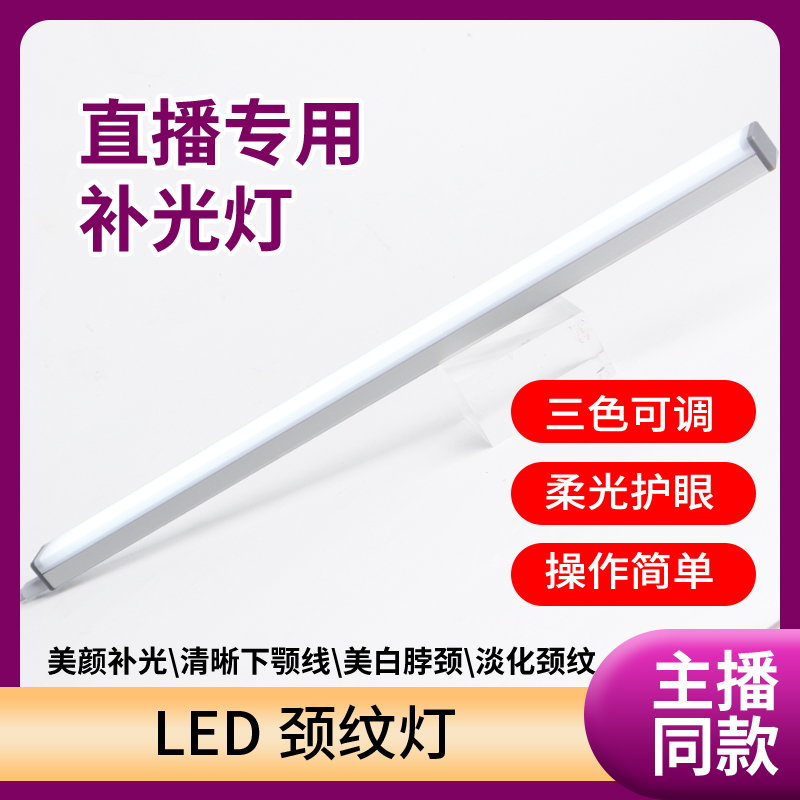 主播专用下巴灯长条颈纹灯照明灯宿舍led灯条寝室usb长条磁铁阅