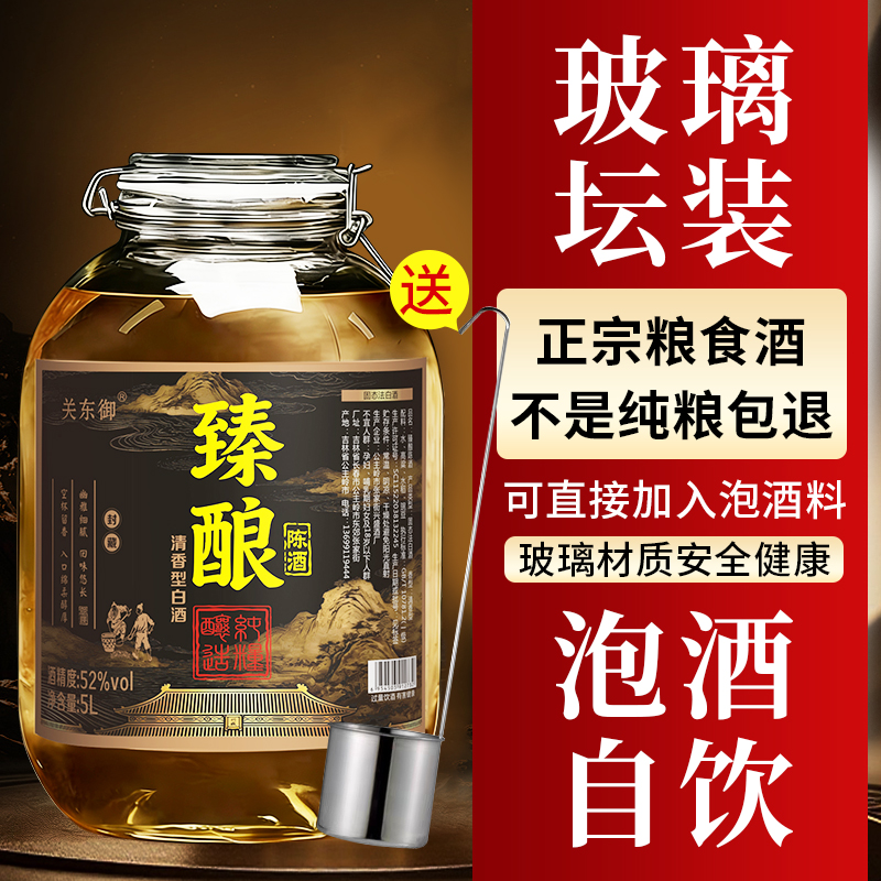 关东御清香型纯粮食白酒5L玻璃坛装42/52/60/68高粱原浆酒52度5L
