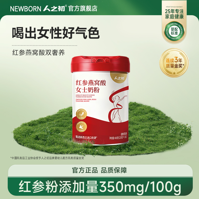 人之初红参燕窝酸奶粉高铁高钙高蛋白成人女士牛奶粉