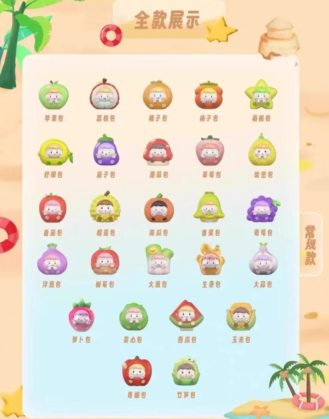 【JQ拆盒叭】淘气包果蔬营养铺萌粒潮玩