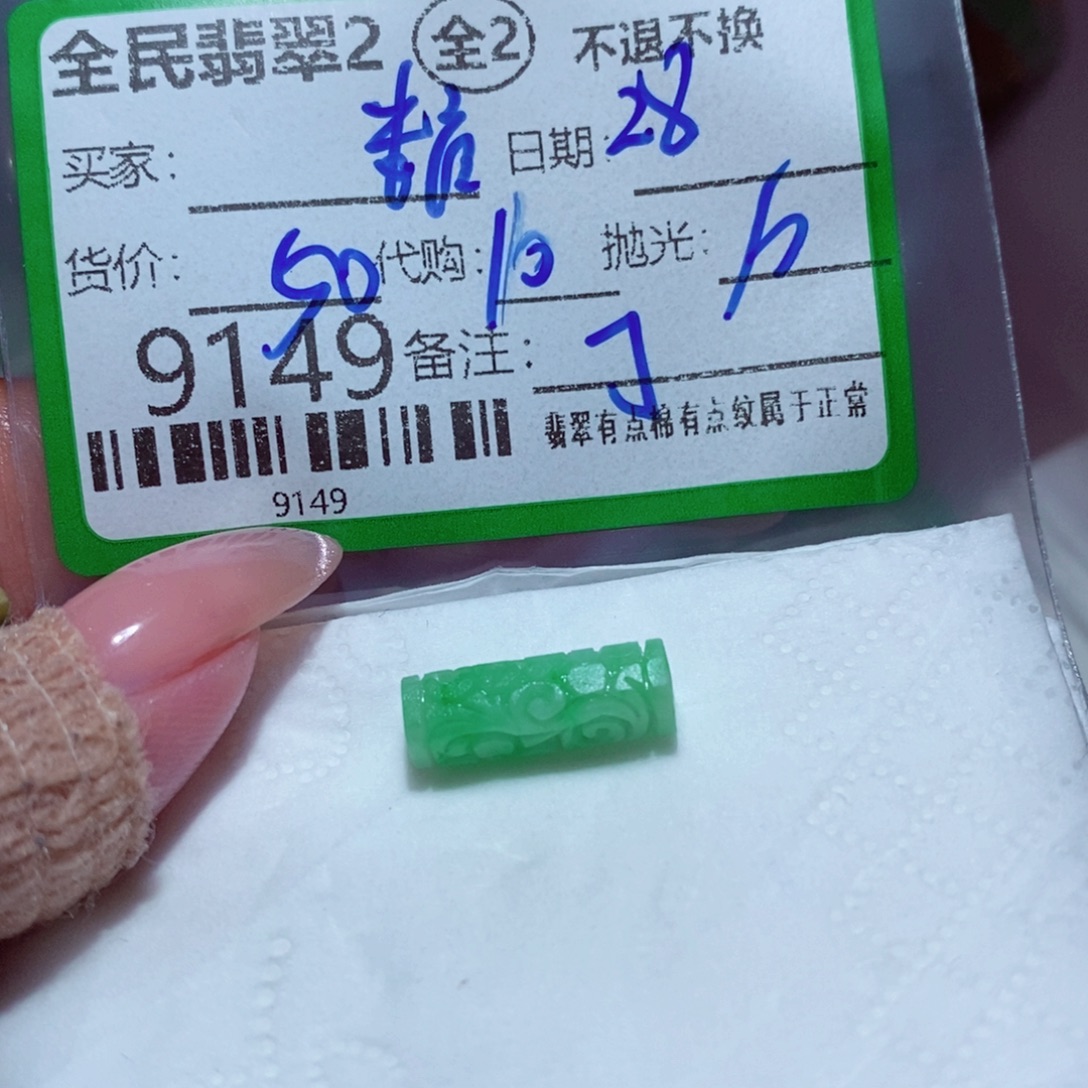糖***楂定制翡翠未镶嵌翡翠