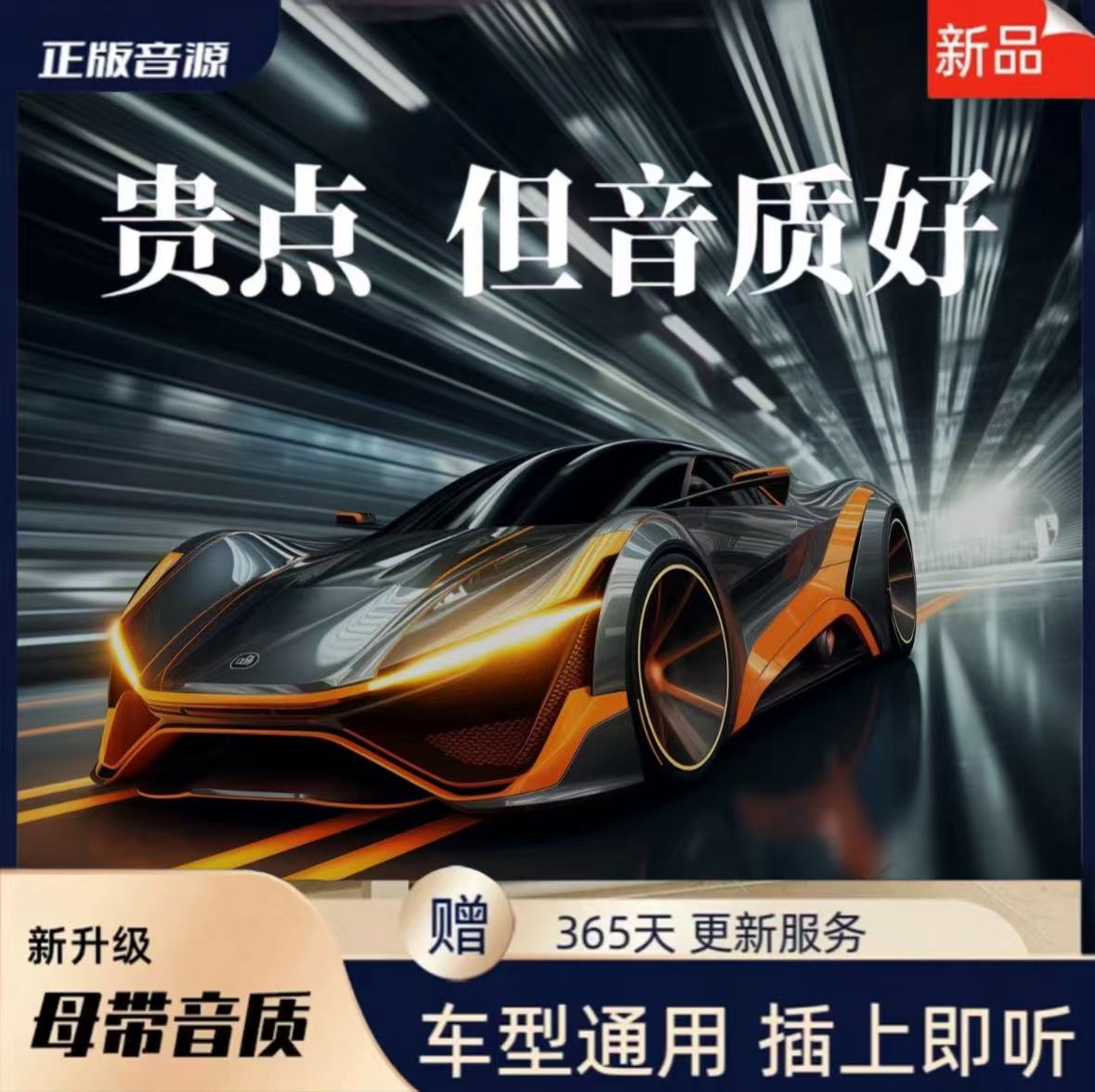 J2025最新款【高端正版】车载u盘 精选母带灌入高品质音乐 全新歌单