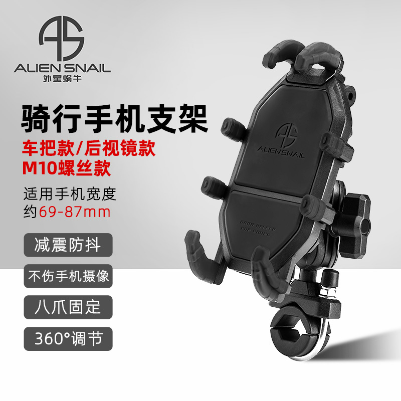 外星蜗牛摩托车手机支架防抖减震不脱落后视镜仿赛油箱架车把防滑